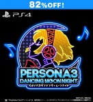 ペルソナ3 ダンシング・ムーンナイト PS4版【セール】