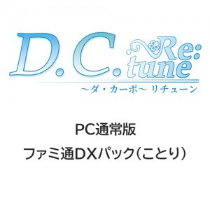 D.C. Re:tune ～ダ・カーポ～ リチューン 通常版 ファミ通DXパック（ことり）PC