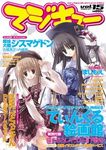 マジキューVol.15
