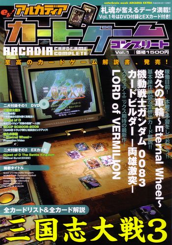 アルカディア カードゲーム コンプリート Vol 1 エビテン