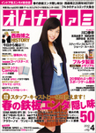 オトナファミ 2012年4月号