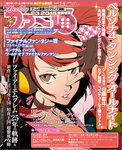 週刊ファミ通 2015年7月9日号