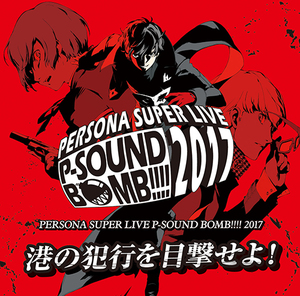 PERSONA SUPER LIVE P-SOUND BOMB !!!! 2017 〜港の犯行を目撃せよ！〜【2枚組CD】