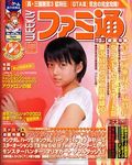 週刊ファミ通 2003年10月17日号