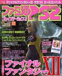 ファミ通PS2 2006年4月21日号