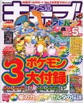 ファミ通キューブ+アドバンス 04年05月号