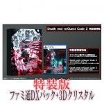 Death end re;Quest Code Z 特装版 ファミ通DXパック 3Dクリスタルセット PS5