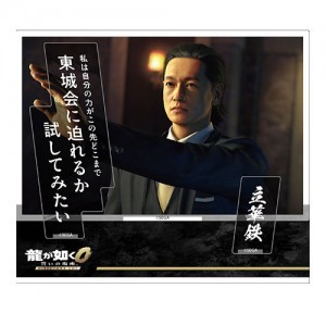 『龍が如く0 誓いの場所 Director’s Cut』セリフアクリルスタンド 立華鉄