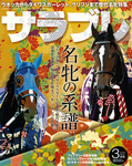 サラブレ 2009年3月号