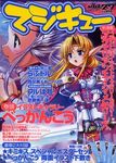 マジキューVol.27
