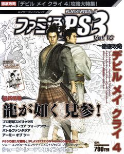 ファミ通PS3 Vol.10