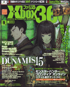 ファミ通Xbox360 2011年9月号