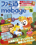 週刊ファミ通 12月13日号増刊 ファミ通Mobage Vol.10