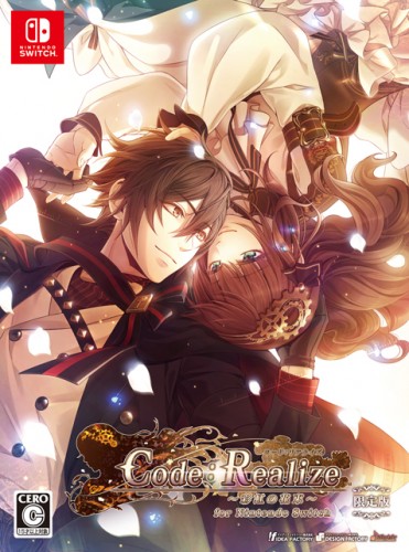 Code：Realize 〜彩虹の花束〜 for Nintendo Switch 限定版DXパック 