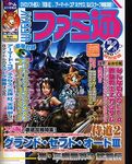 週刊ファミ通 2003年10月24日号