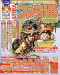 週刊ファミ通 2005年1月14日号増刊