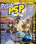 ファミ通PS2 3月31日号増刊 ファミ通PSP Vol.4