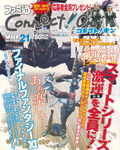 ファミ通Connect!On-コネクト!オン- Vol.21 SEPTEMBER