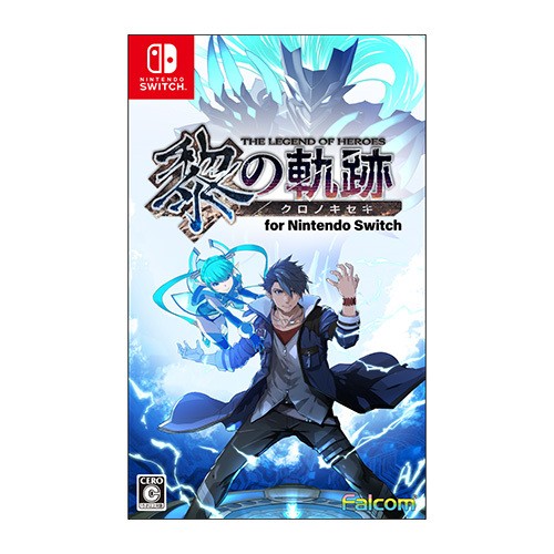 英雄伝説 黎の軌跡 for Nintendo Switch 電撃スペシャルパック｜エビテン