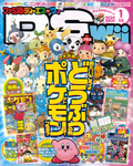 ファミ通DS+Wii 2009年1月号