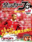 サッカーJ+vol.04