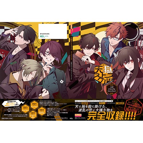 ★【未開封】オトメイトkissUコレクション 天獄ストラグル 香水 東洲斎写楽 天獄ストラグル -strayside- 公式ビジュアルファンブック｜エビテン