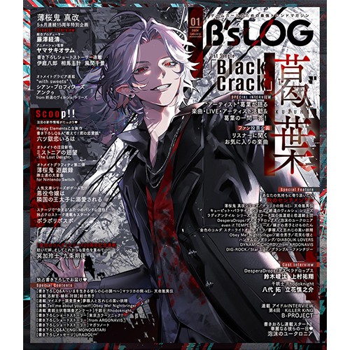 B's-LOG 2024年1月号 ebtenDXパック『魔法使いの約束』ファブリック