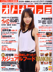 オトナファミ 2011年5月号
