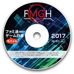 ファミ通モバイルゲーム白書2017　PDF版（CD-ROM）