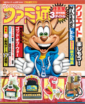 週刊ファミ通 2018年5月3日号