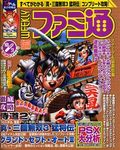 週刊ファミ通 2003年10月31日号