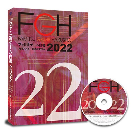 新品　FAMITSU GAME HAKUSHO 2022 PDF版 新品FAMITSU GAME HAKUSHO 2022 PDF版