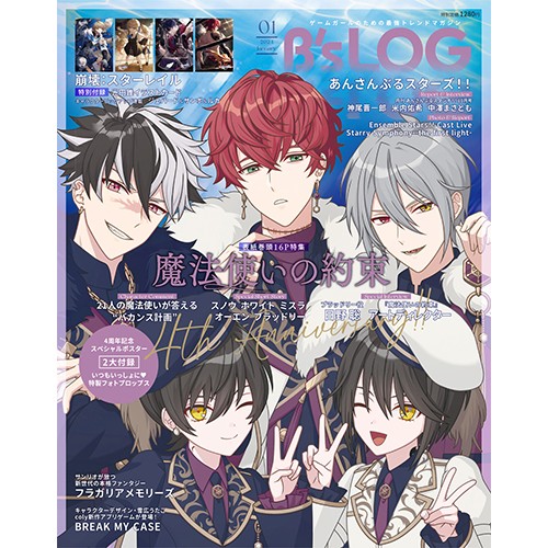 B's-LOG 2024年1月号 ebtenDXパック『魔法使いの約束