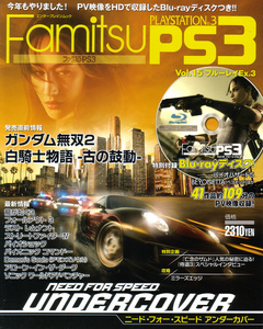 ファミ通PS3 Vol.15 ブルーレイEx3