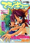 マジキューVol.16