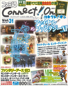 ファミ通Connect!On-コネクト!オン- Vol.31 JULY