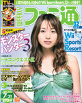 週刊ファミ通 2009年7月31日号