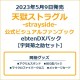 天獄ストラグル -strayside- 公式ビジュアルファンブック ebtenDXパック 宇賀菊之助セット ※5月下旬出荷分