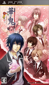 華鬼　〜夢のつづき〜 通常版(特典付き)