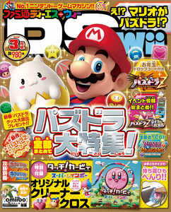 ファミ通DS+Wii 2015年3月号