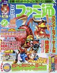 週刊ファミ通 2003年11月7日号