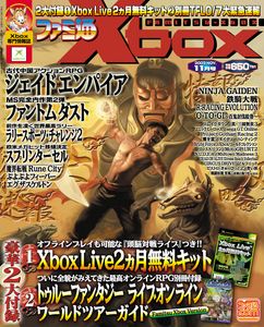 ファミ通Xbox 2003年 11月号