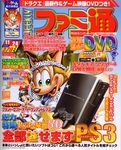 週刊ファミ通 2006年11月24日号