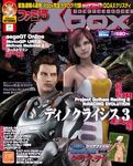 ファミ通Xbox 2003年 8月号