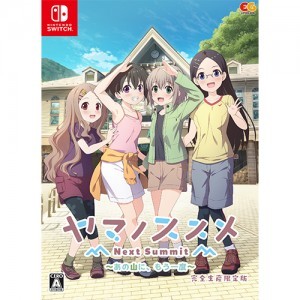 ヤマノススメ Next Summit ～あの山に、もう一度～ Switch 完全生産限定版 （エビテン限定特典付き）