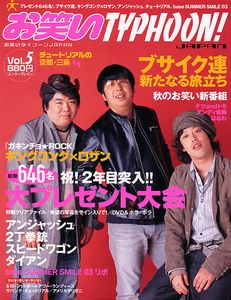 お笑いTYPHOON! JAPAN Vol.5