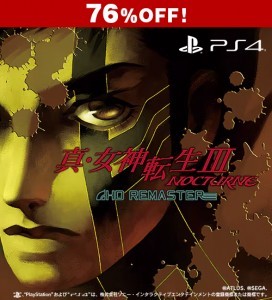 真・女神転生III NOCTURNE HD REMASTER PS4版【セール】