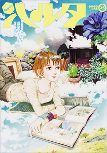 ハルタ 2015-JUNE volume 25