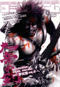 月刊コミックビーム 2007年9月号