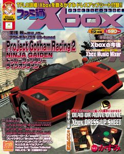 ファミ通Xbox 2003年 12月号
